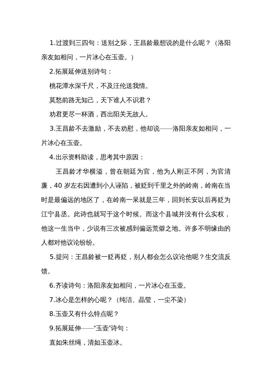 统编版语文四年级下册22 古诗三首 芙蓉楼送辛渐 公开课一等奖创新教学设计_第3页