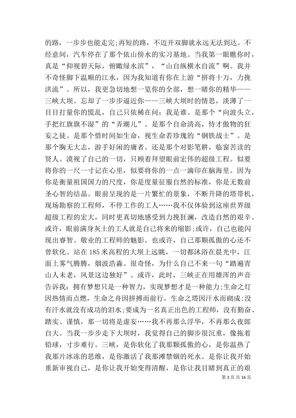 《巴东三峡》读后感_第3页