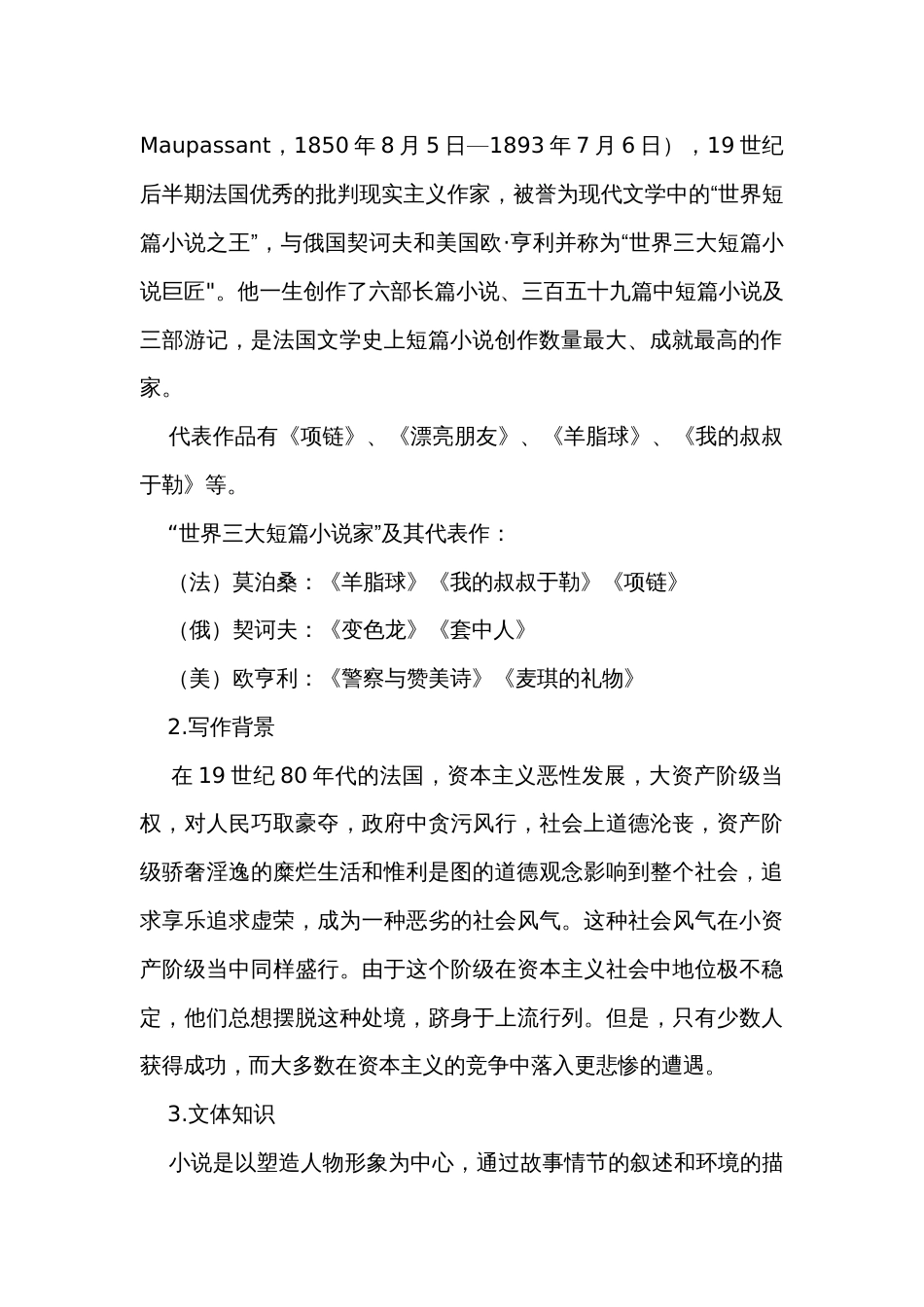 三《项链》公开课一等奖创新教案中职语文高教版基础模块下册_第2页