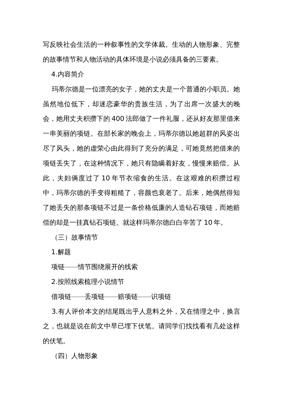 三《项链》公开课一等奖创新教案中职语文高教版基础模块下册_第3页