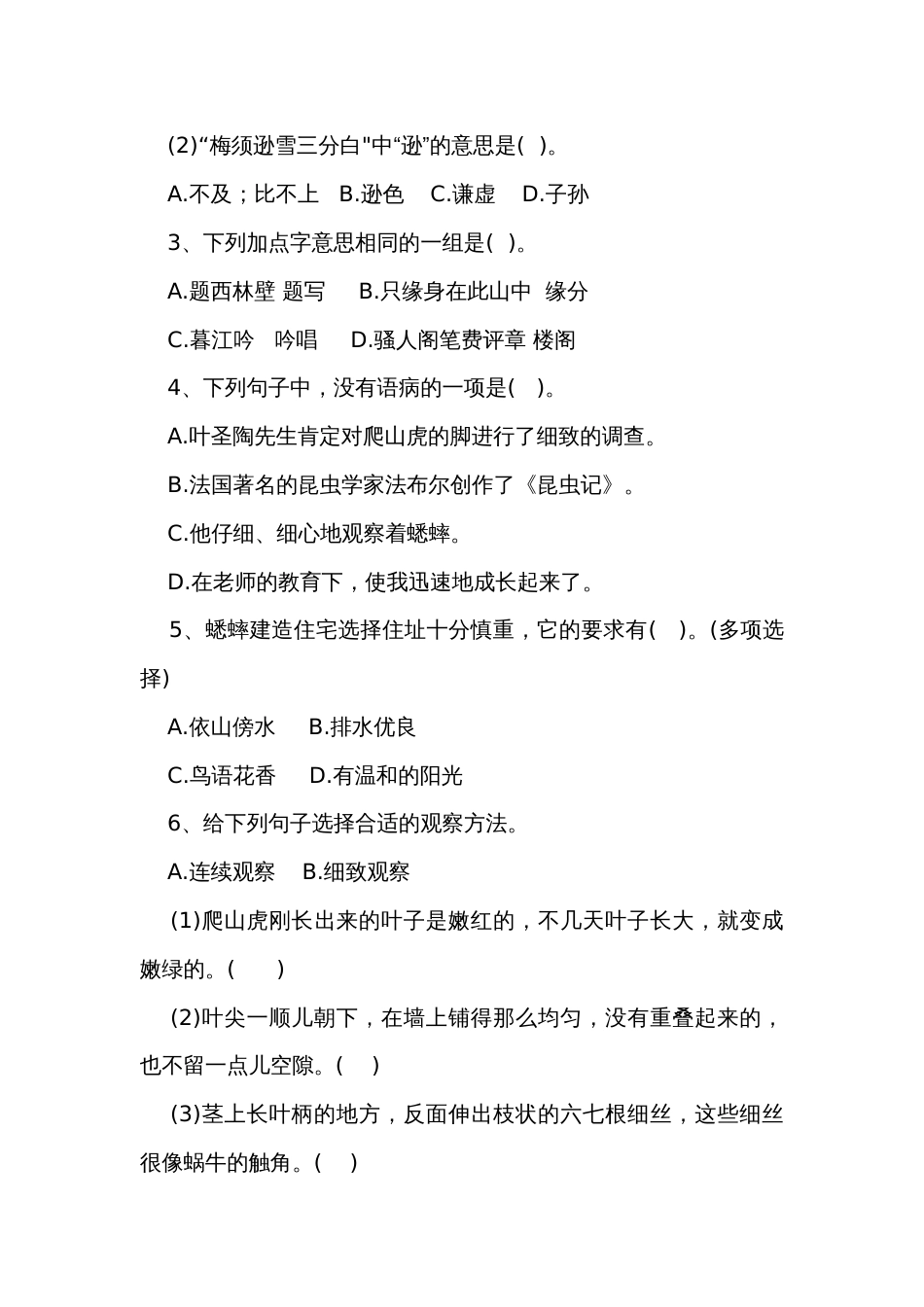 统编版四年级语文上册寒假30天专项练习 第3天第三单元复习篇(含答案）_第2页