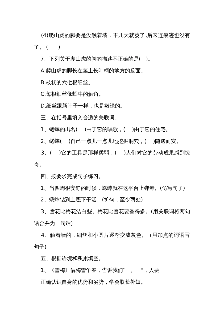 统编版四年级语文上册寒假30天专项练习 第3天第三单元复习篇(含答案）_第3页