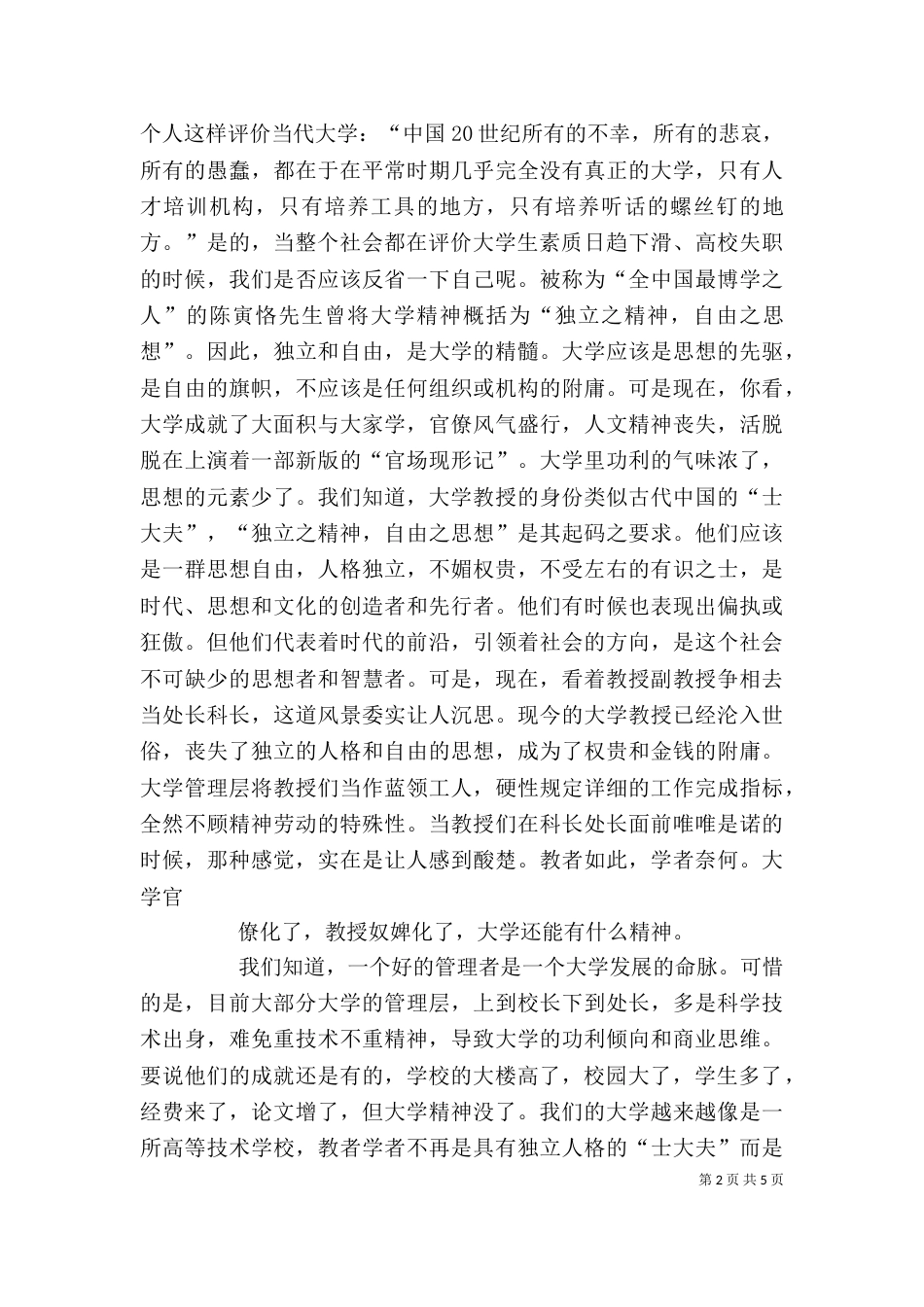 大学理念与大学精神的现代意义讲稿（一）_第2页