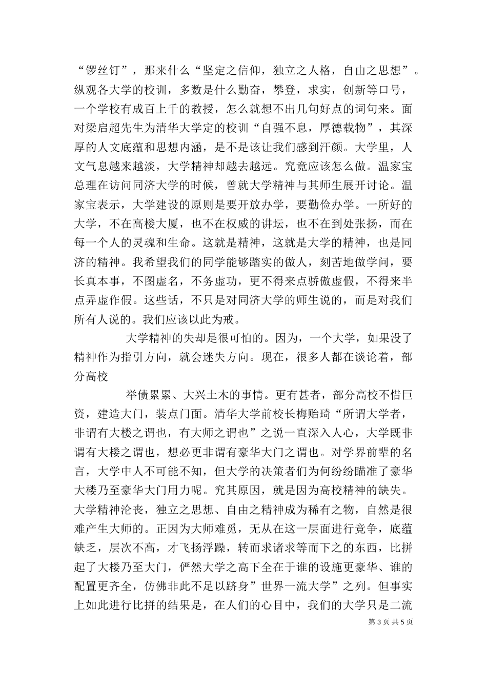 大学理念与大学精神的现代意义讲稿（一）_第3页