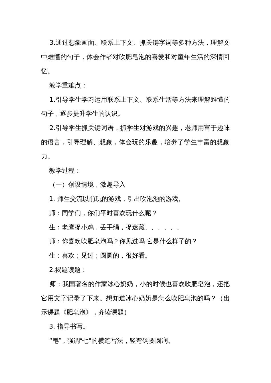 《肥皂泡》公开课一等奖创新教学设计_1_第2页