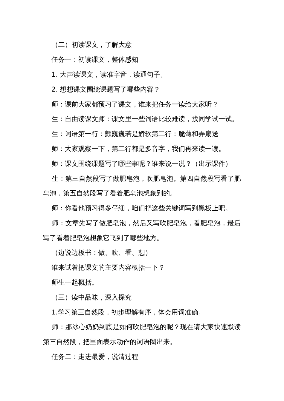 《肥皂泡》公开课一等奖创新教学设计_1_第3页