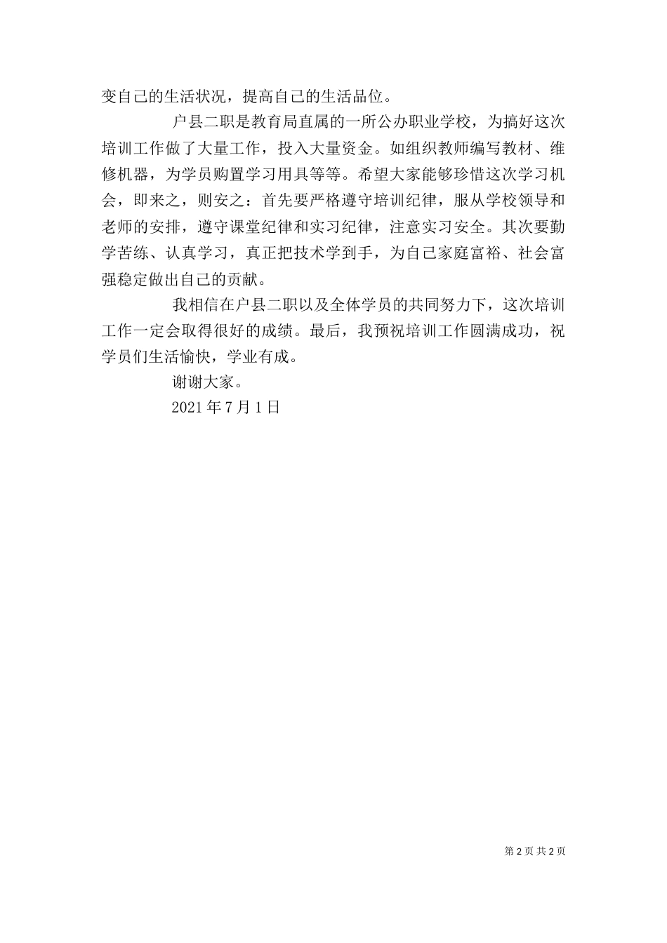 在农民工培训启动仪式上的讲话（三）_第2页