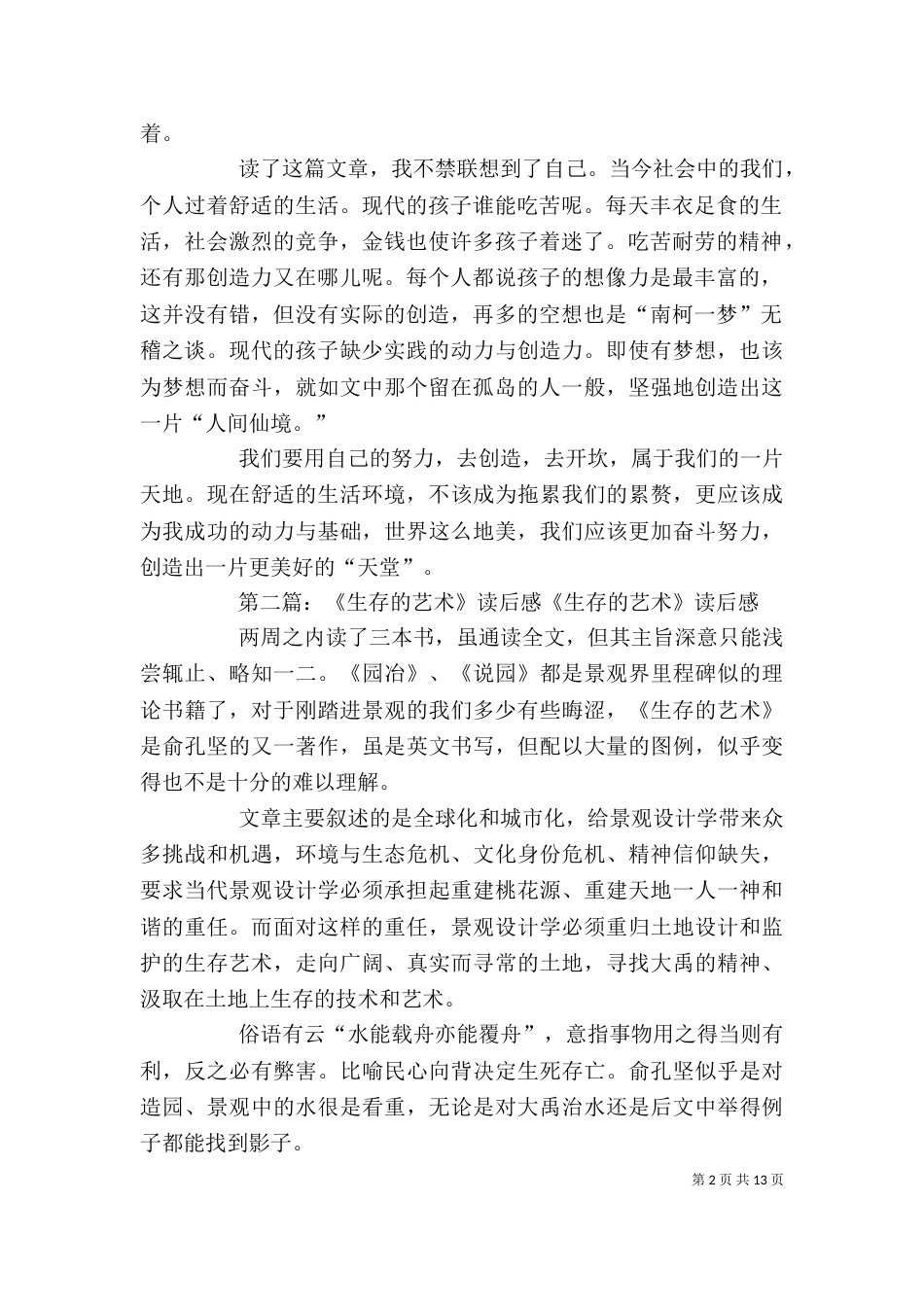 《生存的地方》读后感_第2页