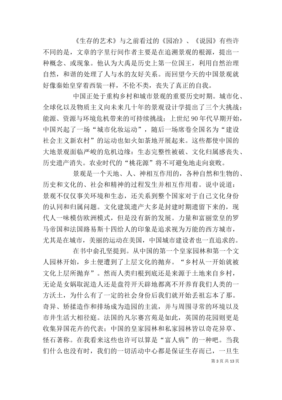 《生存的地方》读后感_第3页