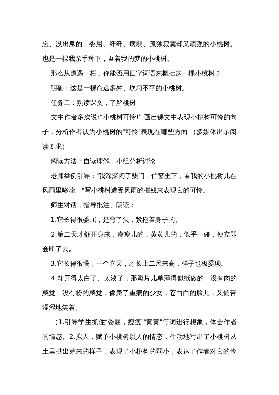 七下初中语文《一棵小桃树》公开课一等奖创新教学设计_第3页