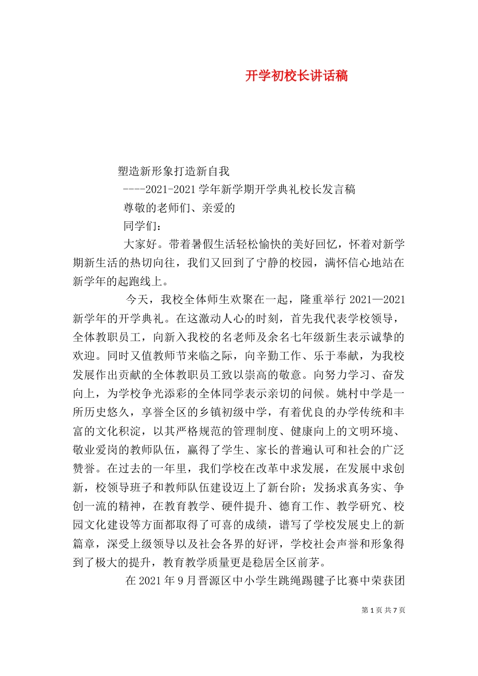 开学初校长讲话稿（二）_第1页