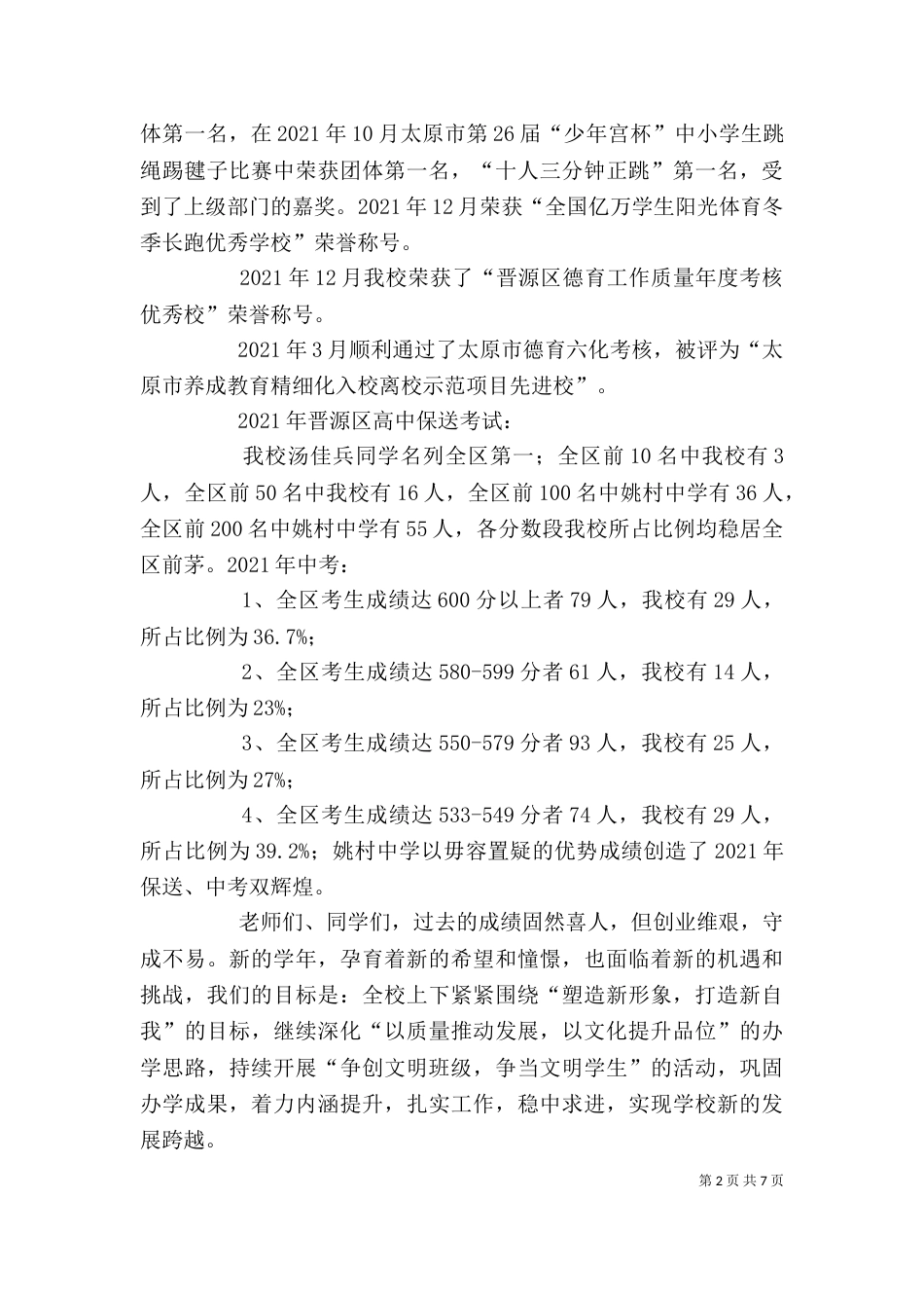 开学初校长讲话稿（二）_第2页