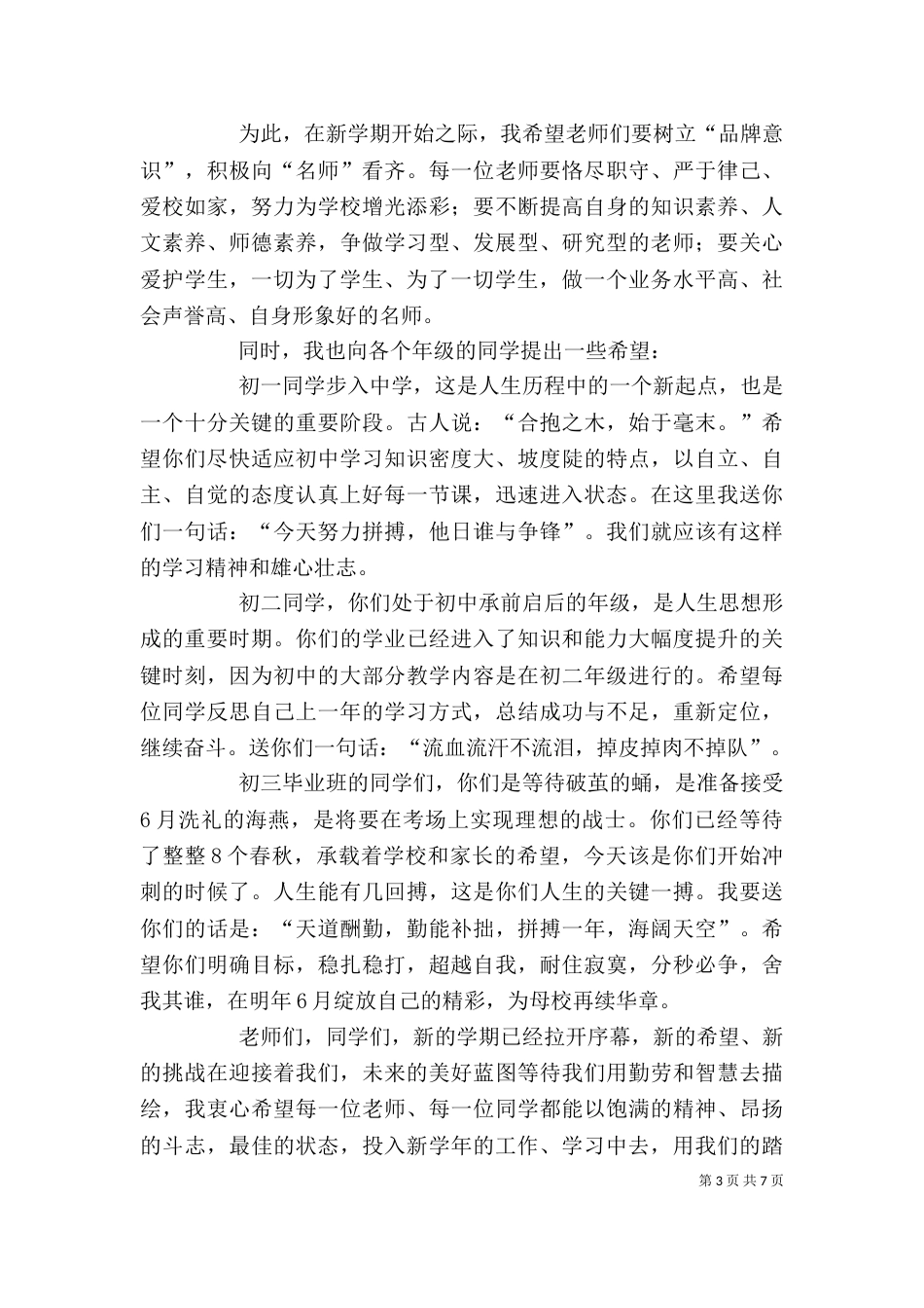 开学初校长讲话稿（二）_第3页