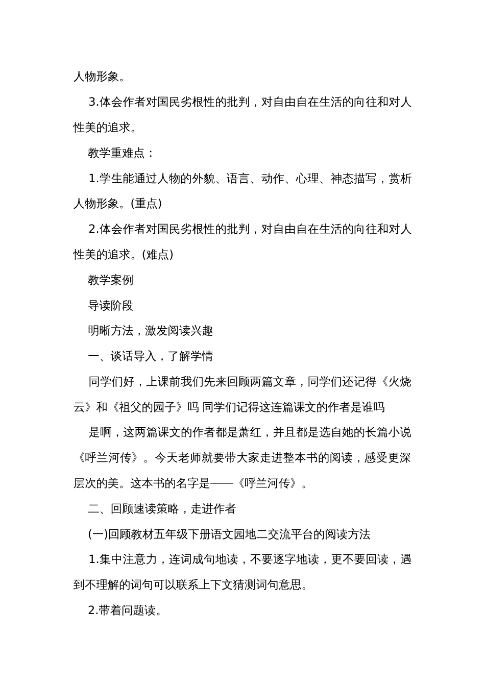 《呼兰河传》整本书阅读公开课一等奖创新教学设计_第3页