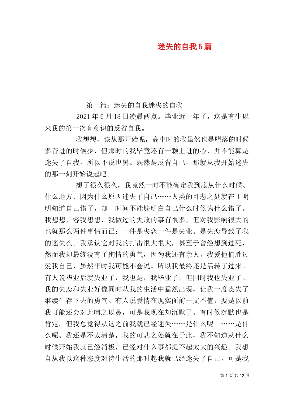 迷失的自我5篇_第1页
