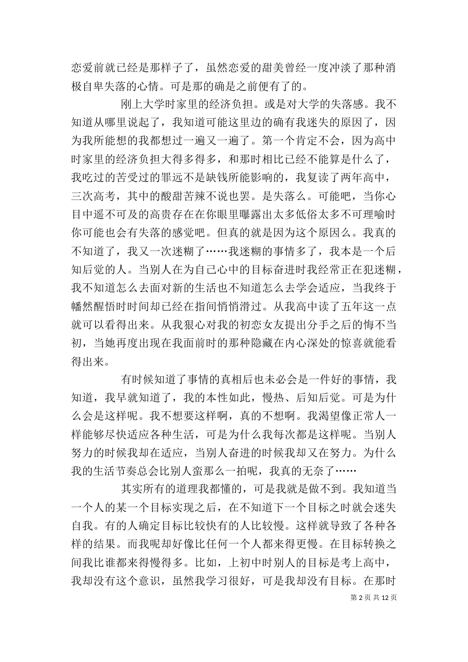 迷失的自我5篇_第2页