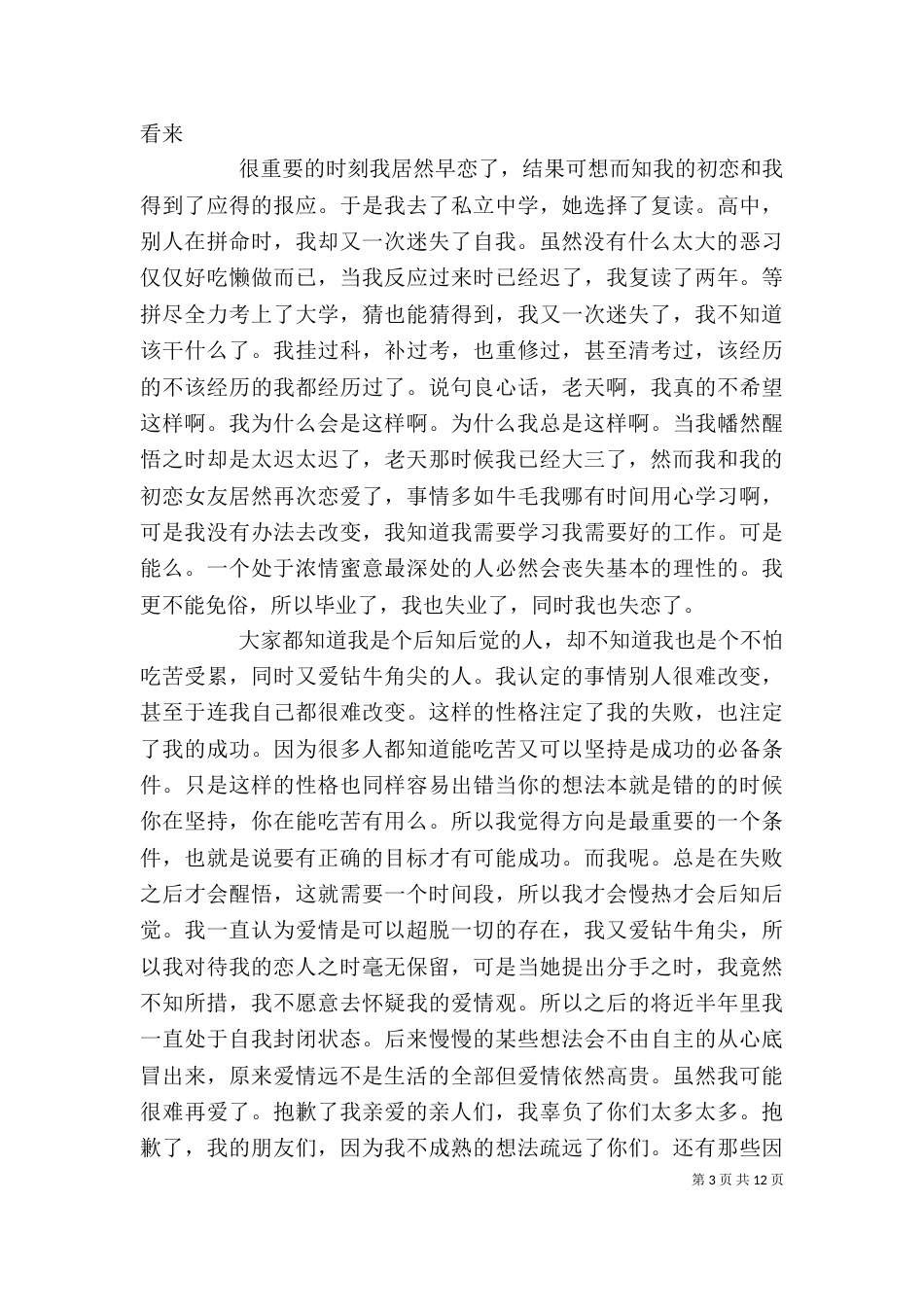 迷失的自我5篇_第3页