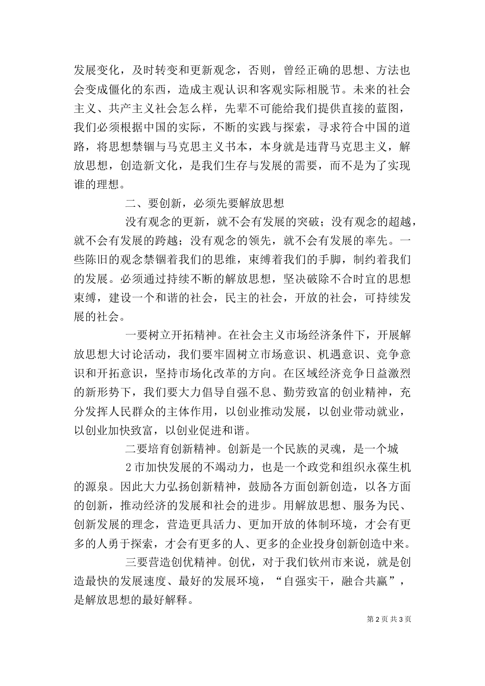 解放思想大讨论学习心得体会（七）_第2页