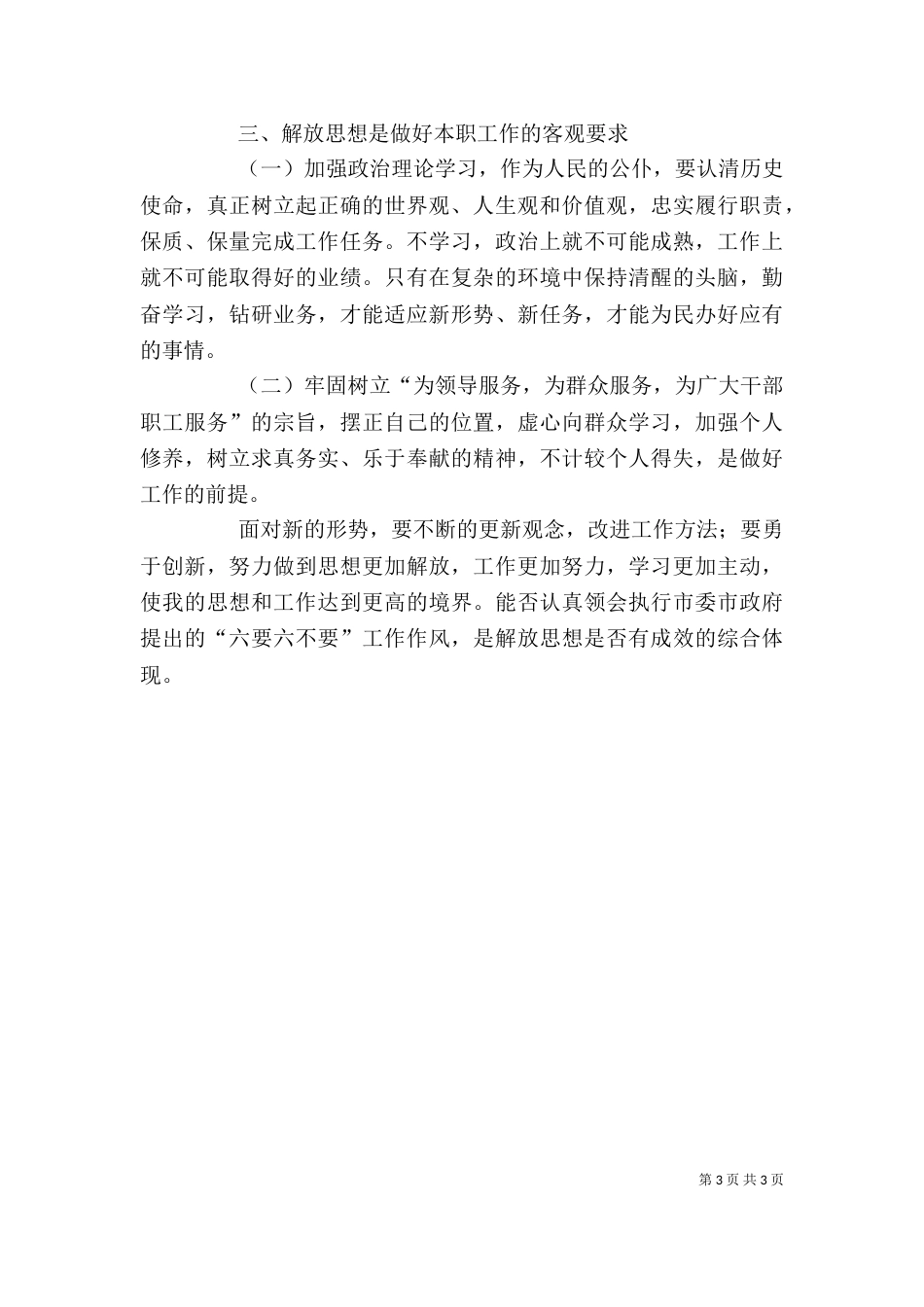 解放思想大讨论学习心得体会（七）_第3页