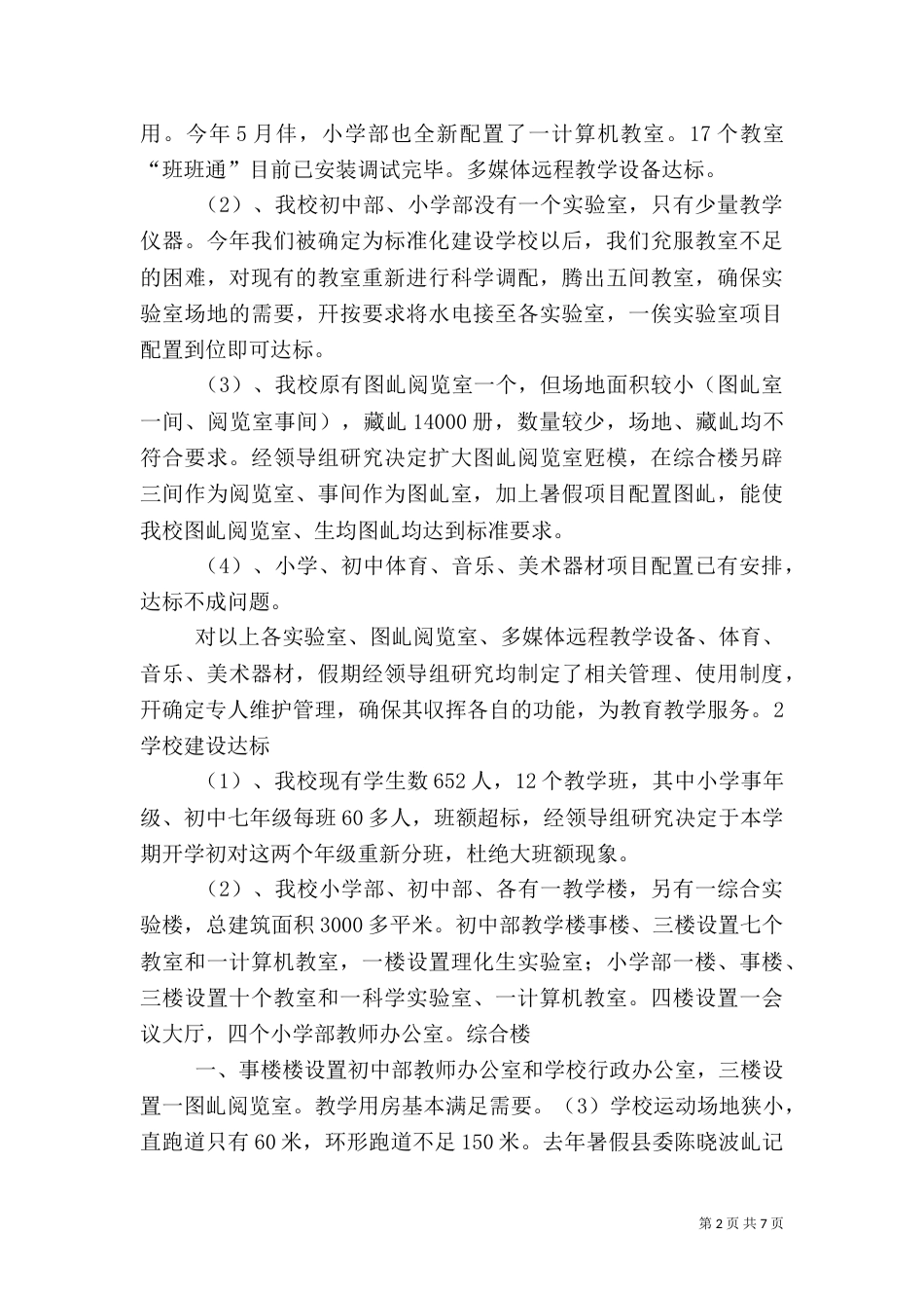 新标准化建设发言稿（一）_第2页