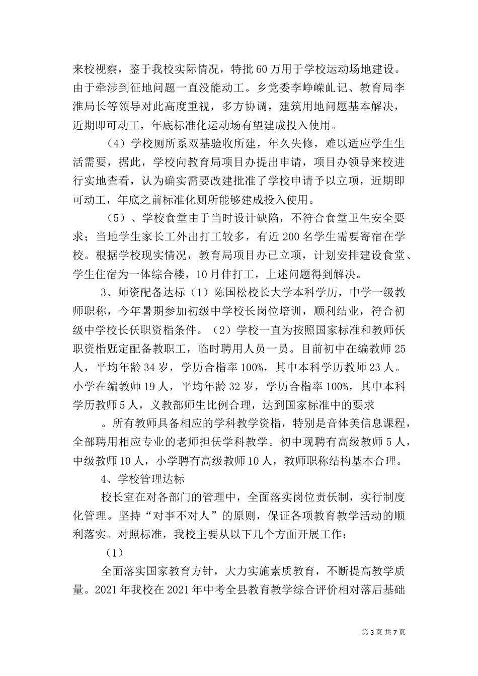 新标准化建设发言稿（一）_第3页