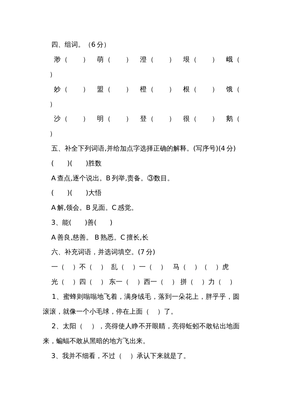 统编版语文五年级下册第一单元达标试题（含答案）_第2页