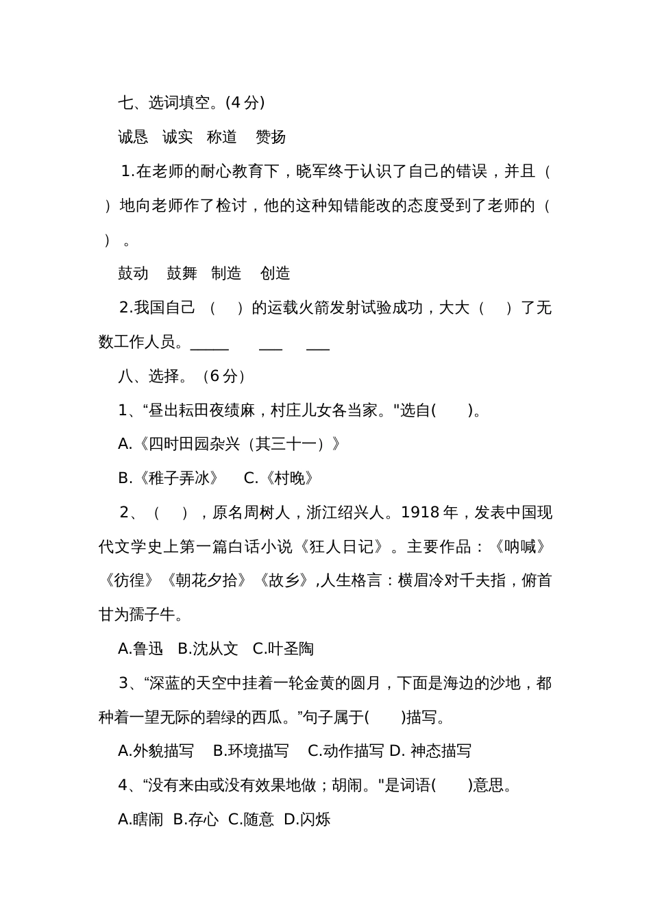 统编版语文五年级下册第一单元达标试题（含答案）_第3页