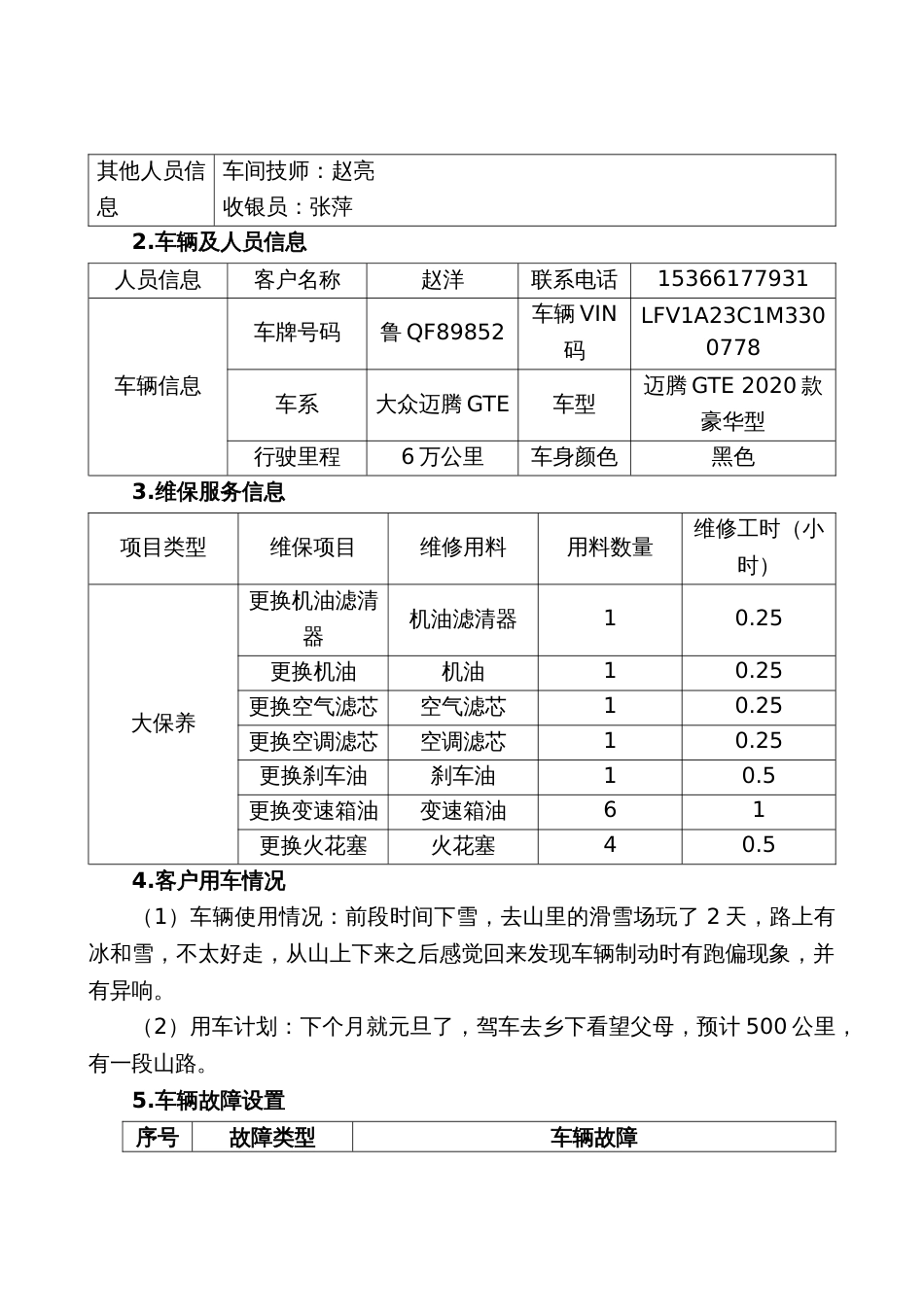 全国职业大赛（中职）ZZ013汽车维修赛项赛题第九套_第2页