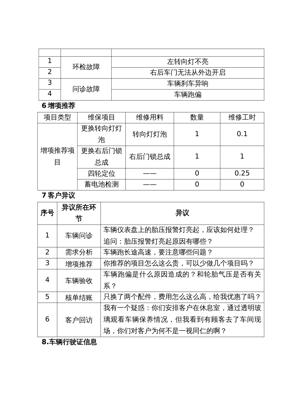 全国职业大赛（中职）ZZ013汽车维修赛项赛题第九套_第3页