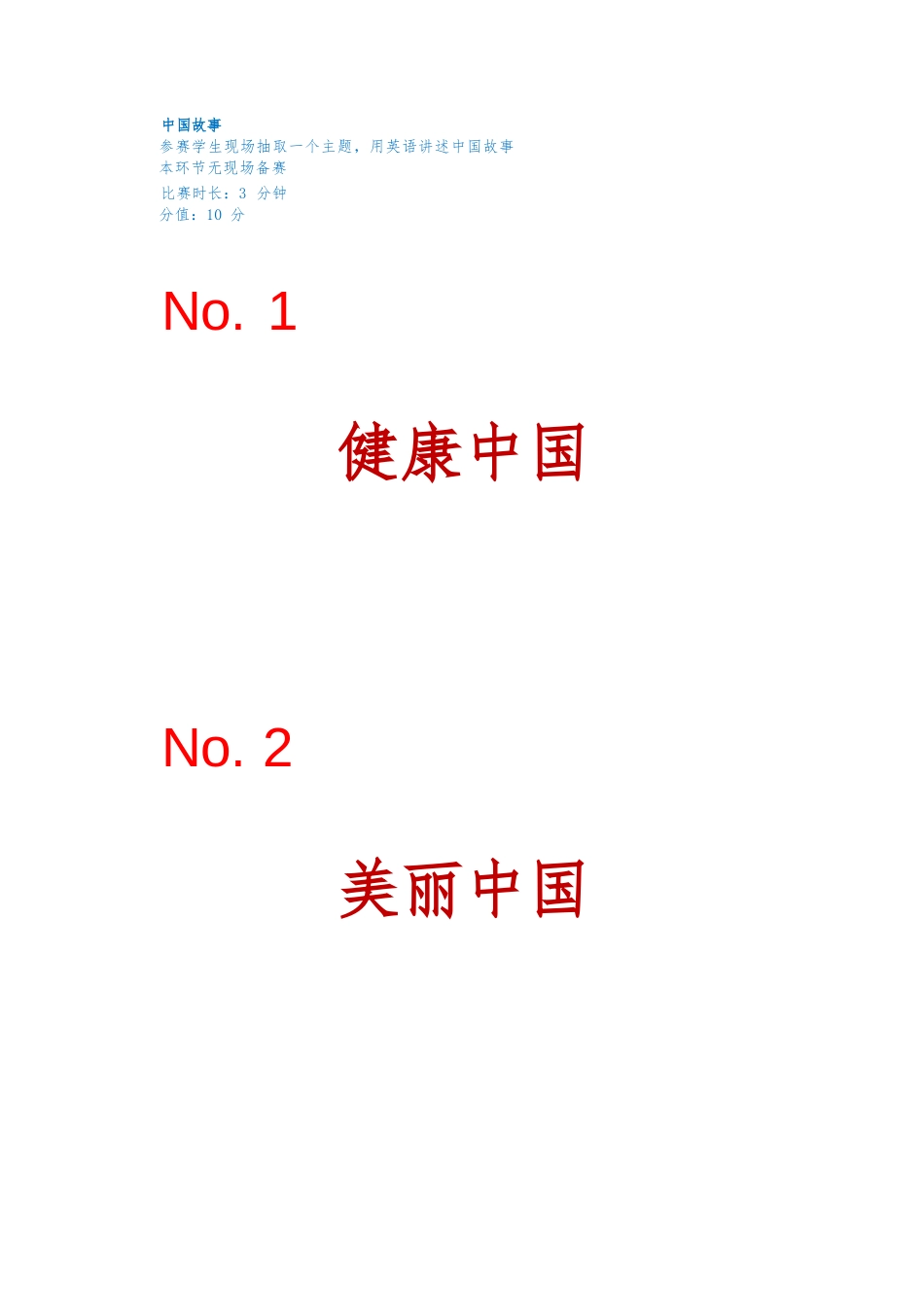 （全国职业技能比赛：高职）GZ059英语口语（师生同赛）赛题4个模块_第1页