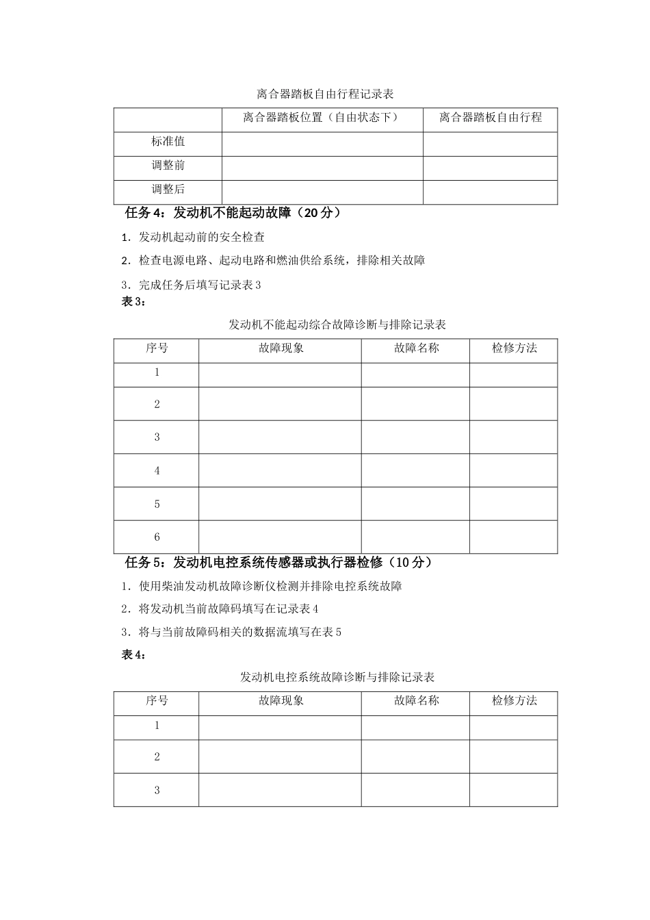 全国职业大赛（中职）ZZ001农机检修赛题库共计10套_第2页