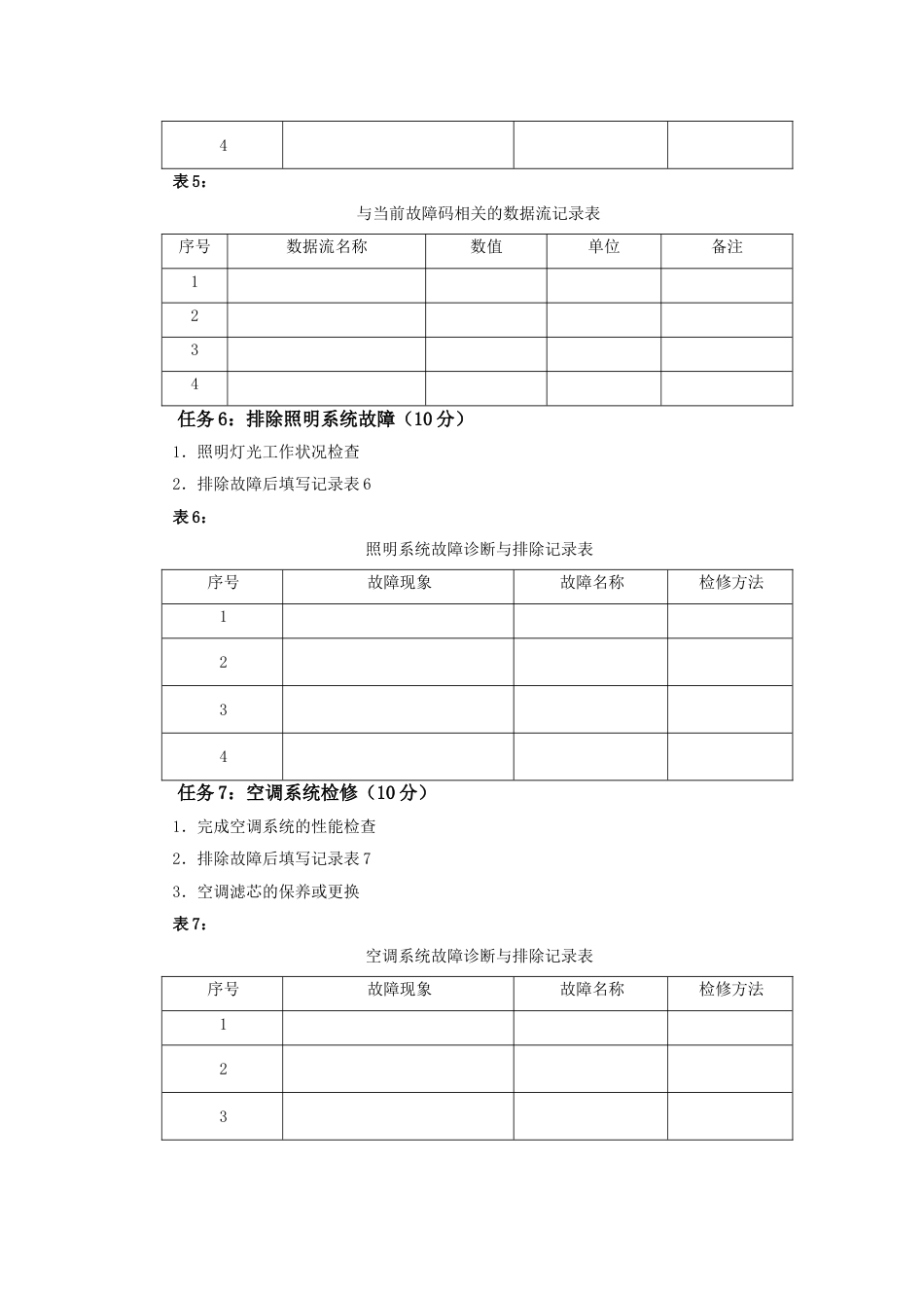 全国职业大赛（中职）ZZ001农机检修赛题库共计10套_第3页