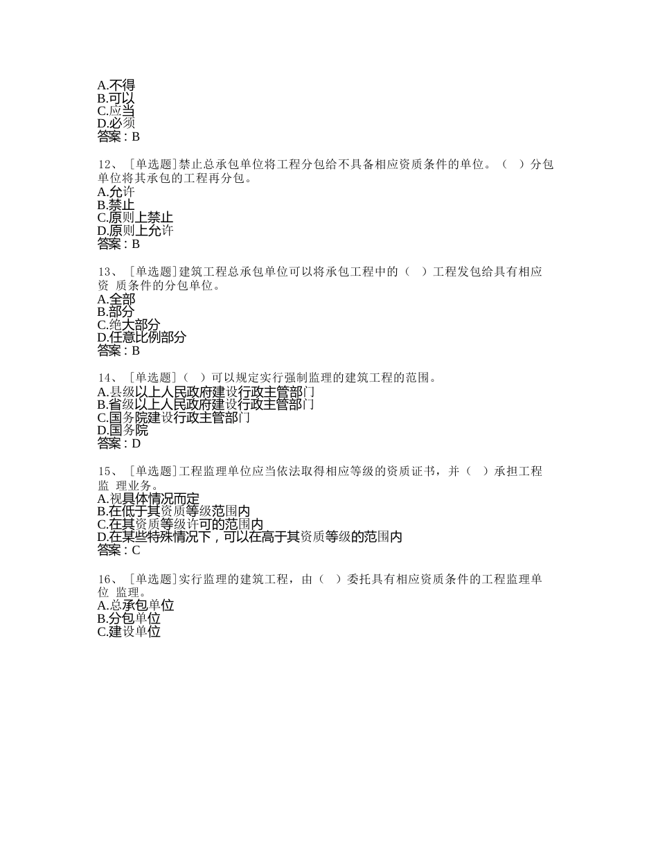 建筑施工企业专职安全生产管理人员安全生产知识考试题库（2024版）_第3页