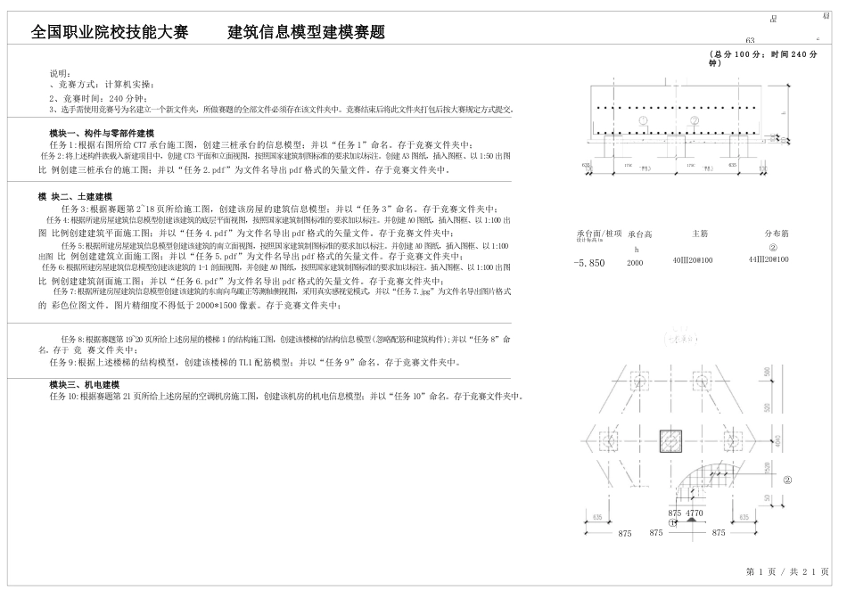 全国职业大赛（中职）ZZ032建筑信息模型建模赛题库共计10套_第2页