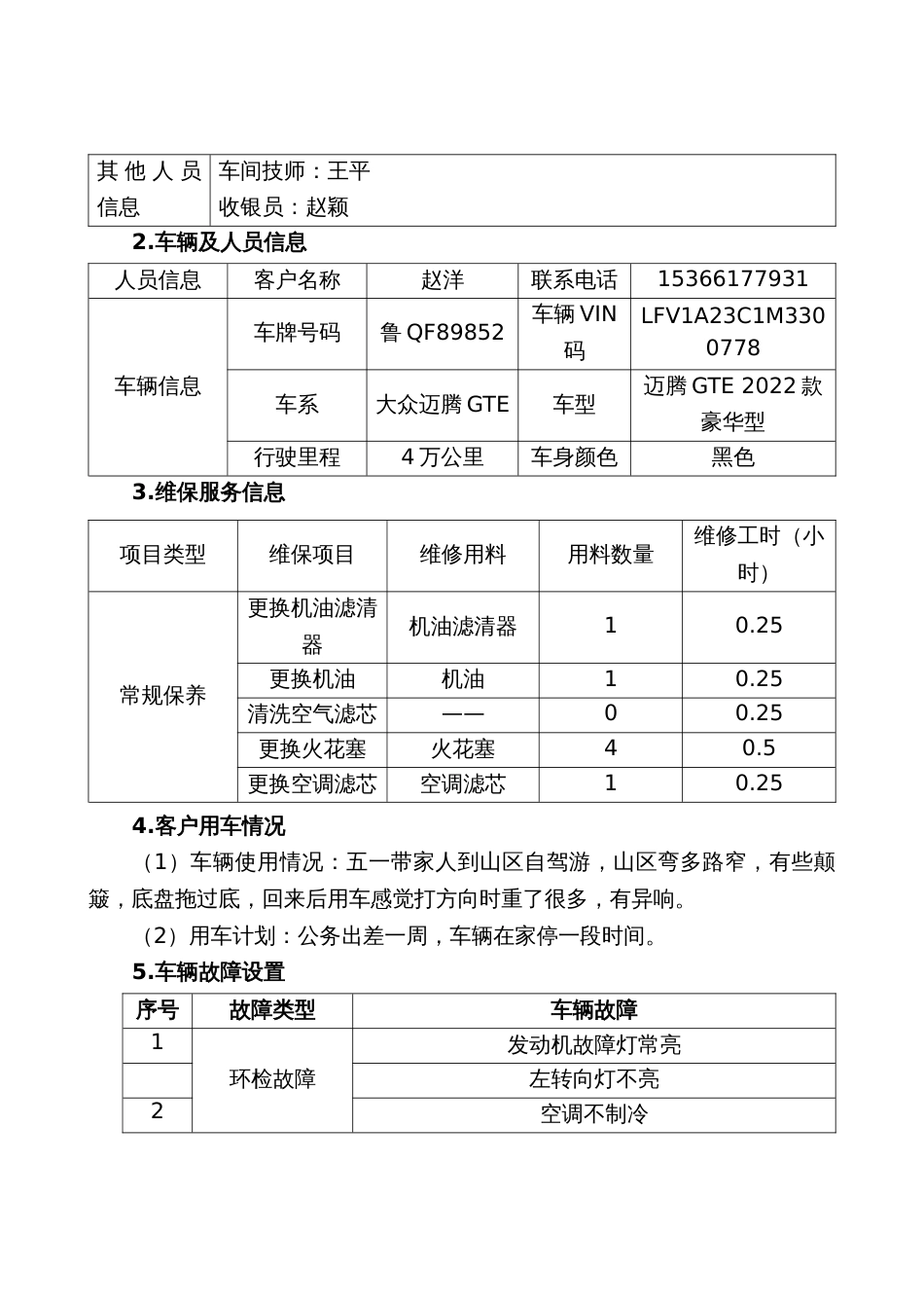 全国职业大赛（中职）ZZ013汽车维修赛项赛题第四套_第2页