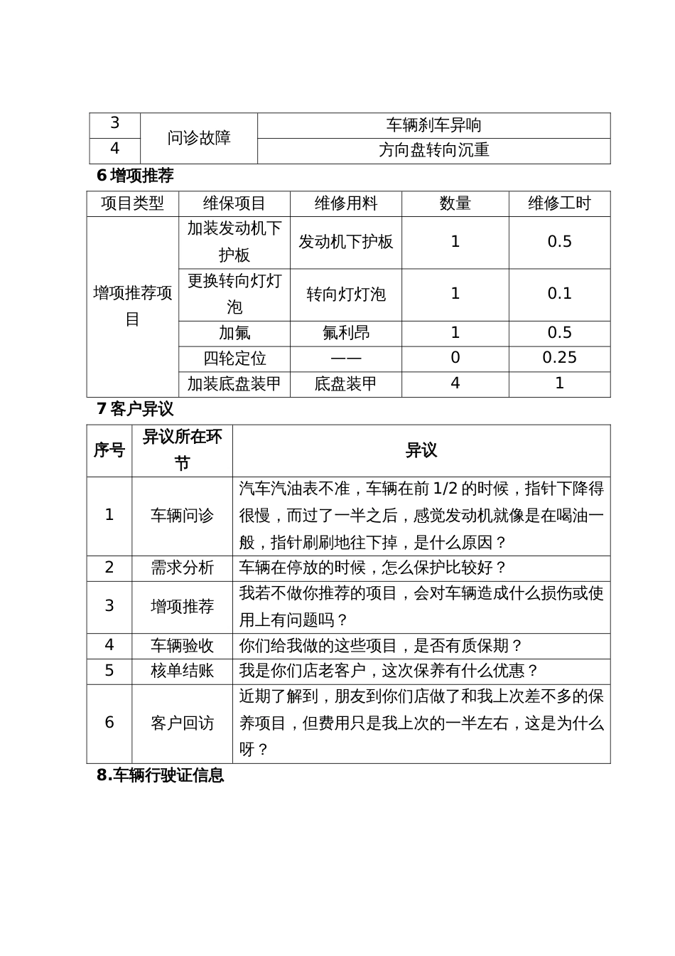 全国职业大赛（中职）ZZ013汽车维修赛项赛题第四套_第3页