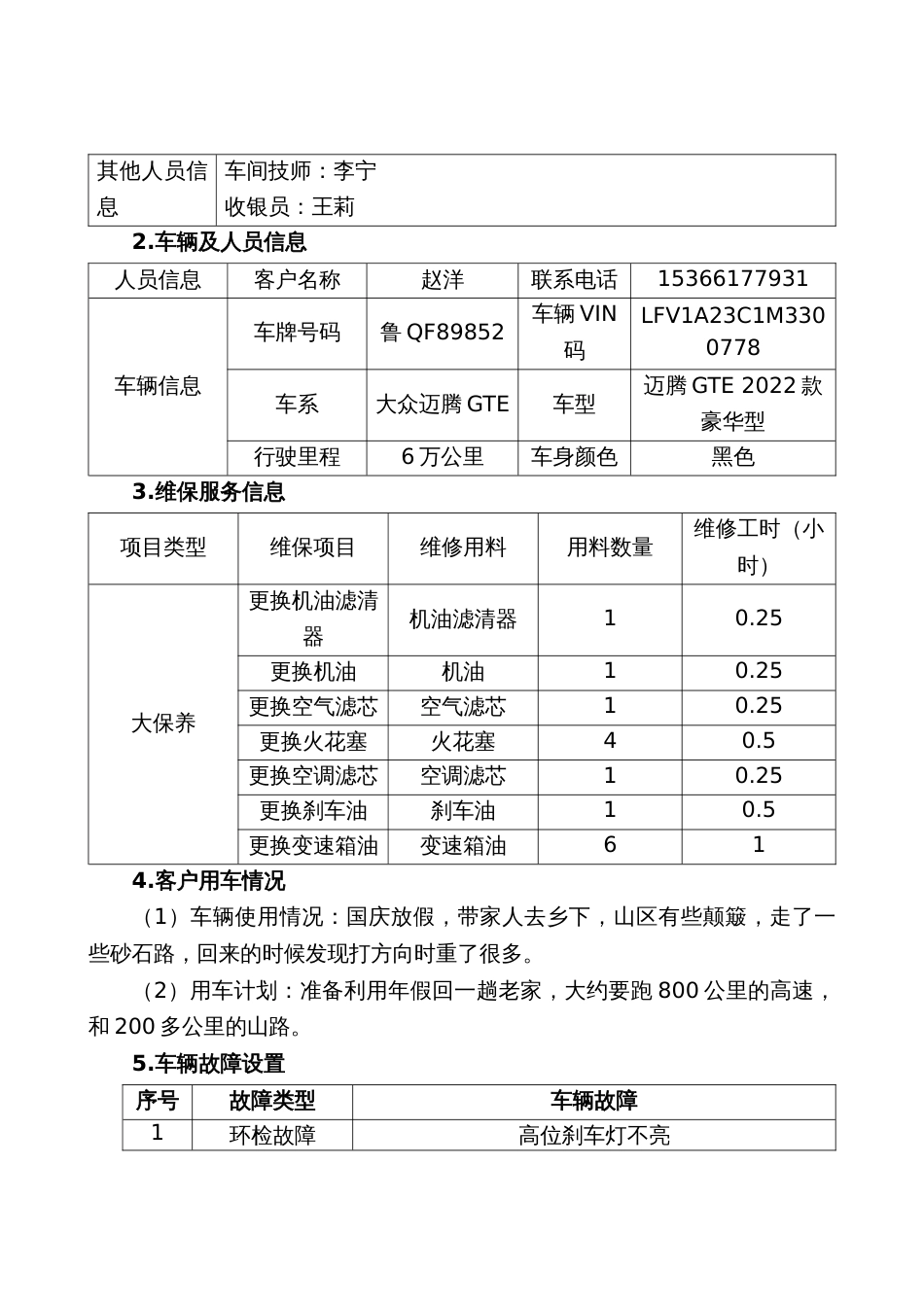 全国职业大赛（中职）ZZ013汽车维修赛项赛题第七套_第2页