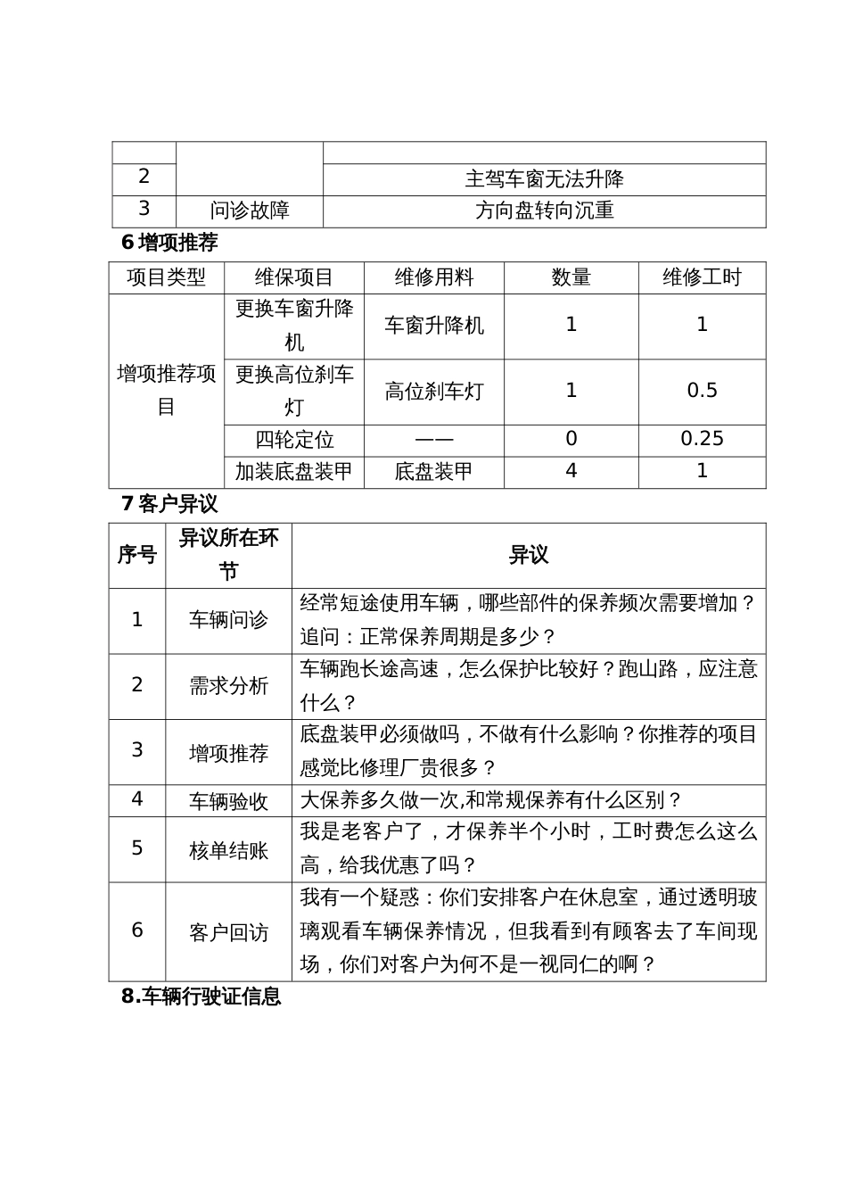 全国职业大赛（中职）ZZ013汽车维修赛项赛题第七套_第3页