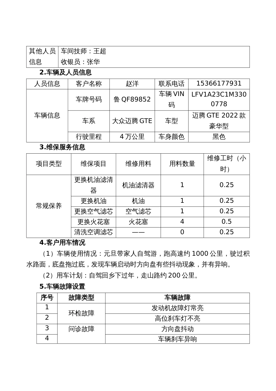 全国职业大赛（中职）ZZ013汽车维修赛项赛题第十套_第2页