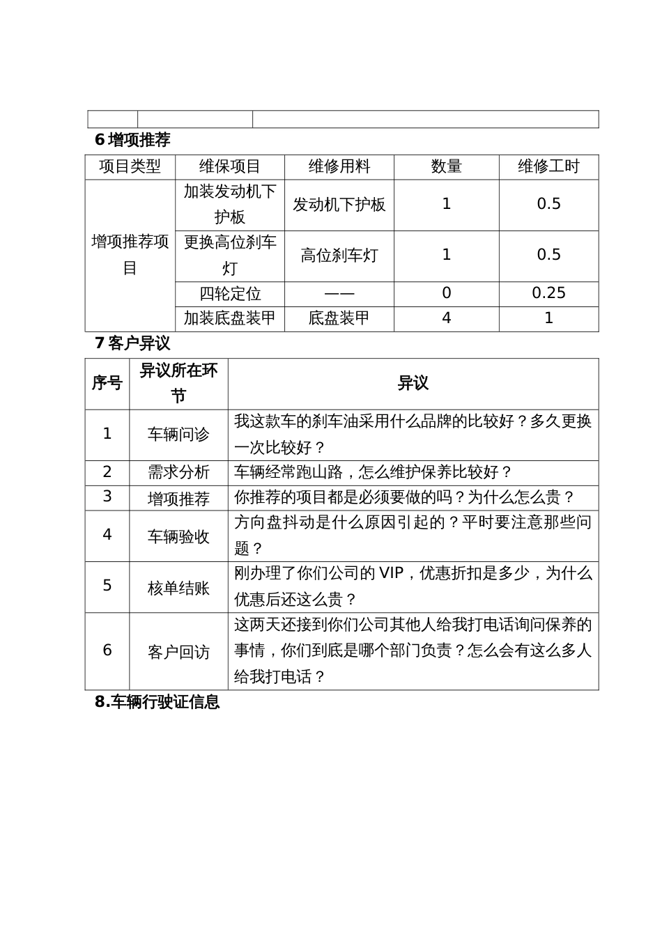 全国职业大赛（中职）ZZ013汽车维修赛项赛题第十套_第3页