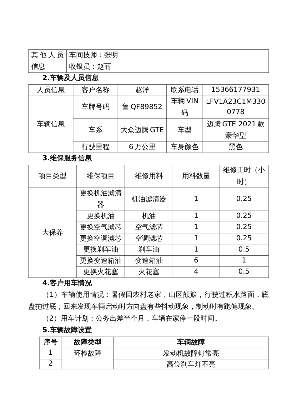 全国职业大赛（中职）ZZ013汽车维修赛项赛题第八套_第2页