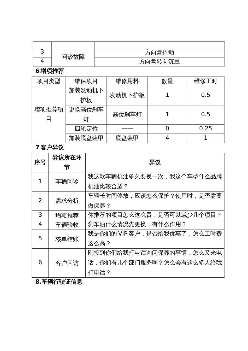 全国职业大赛（中职）ZZ013汽车维修赛项赛题第八套_第3页