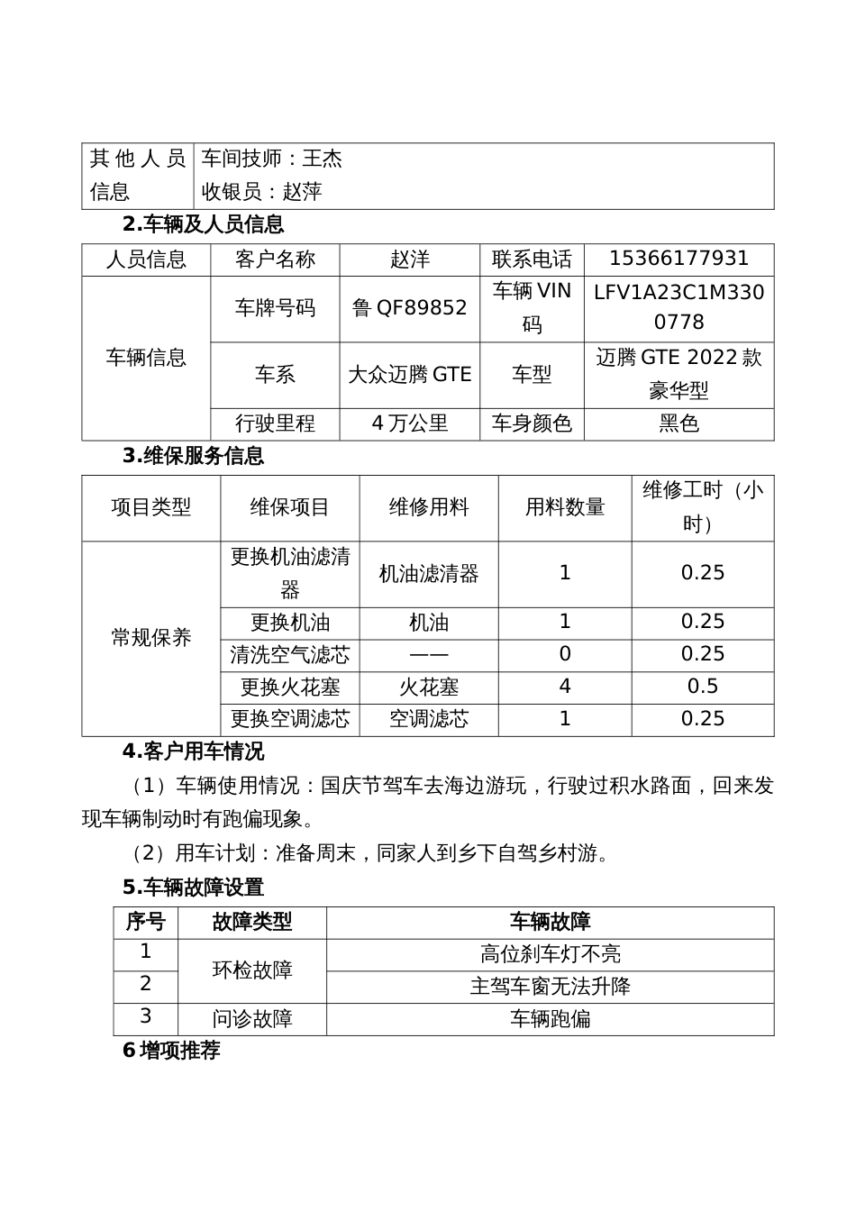 全国职业大赛（中职）ZZ013汽车维修赛项赛题第五套_第2页