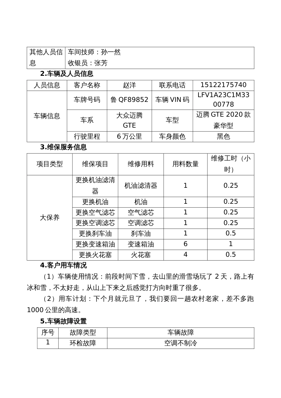 全国职业大赛（中职）ZZ013汽车维修赛项赛题第三套_第2页