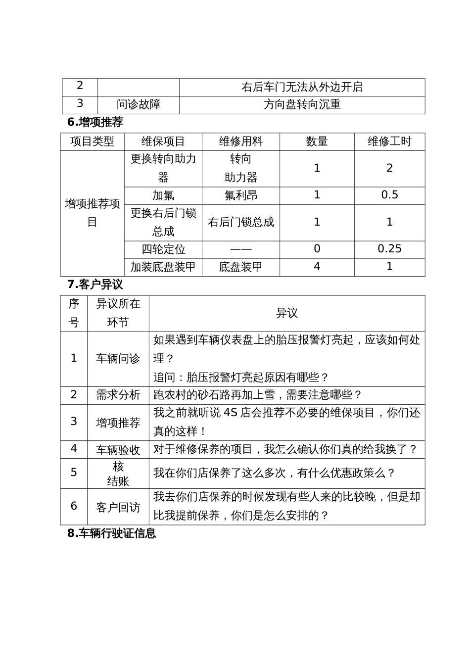 全国职业大赛（中职）ZZ013汽车维修赛项赛题第三套_第3页