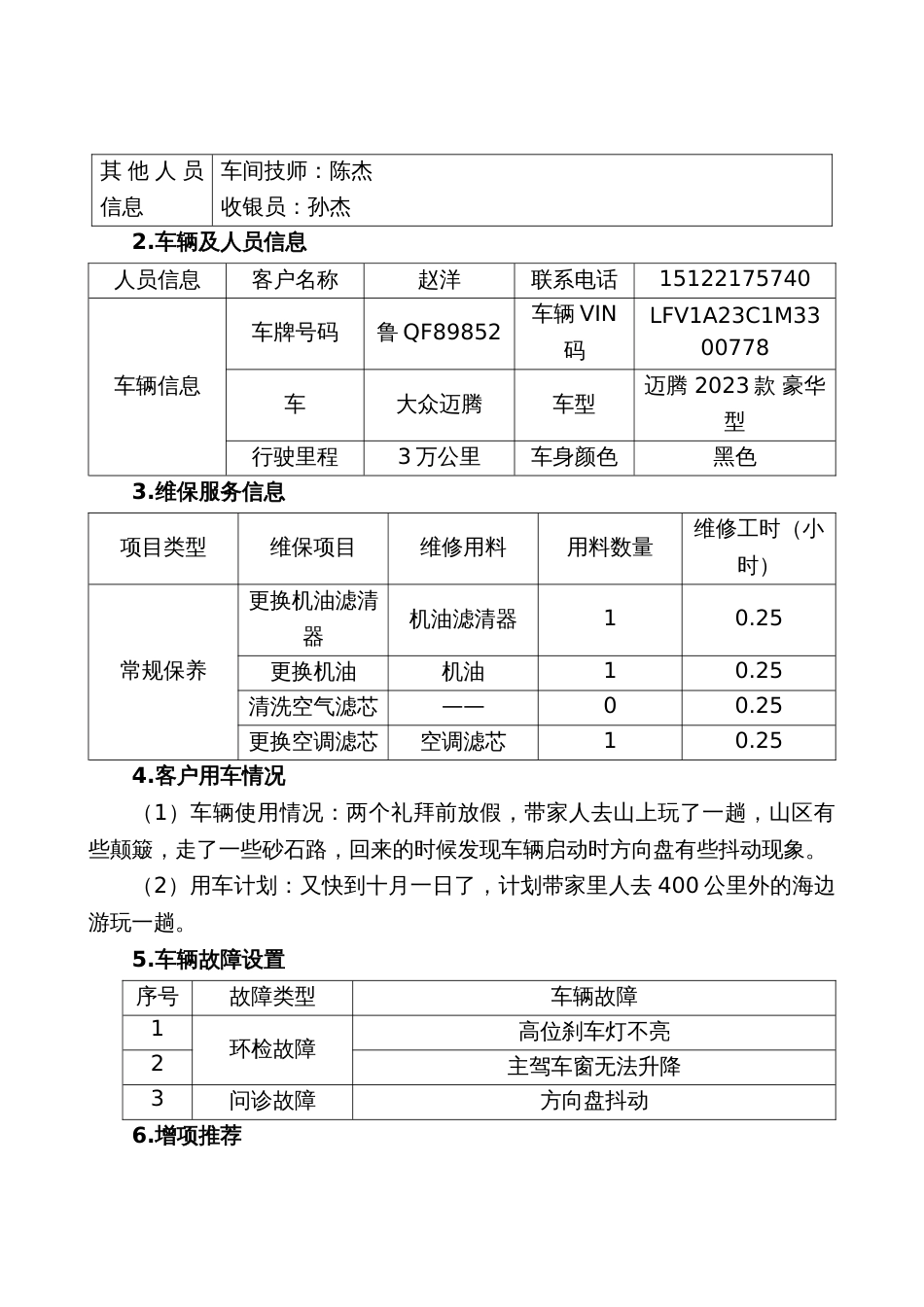 全国职业大赛（中职）ZZ013汽车维修赛项赛题第二套_第2页