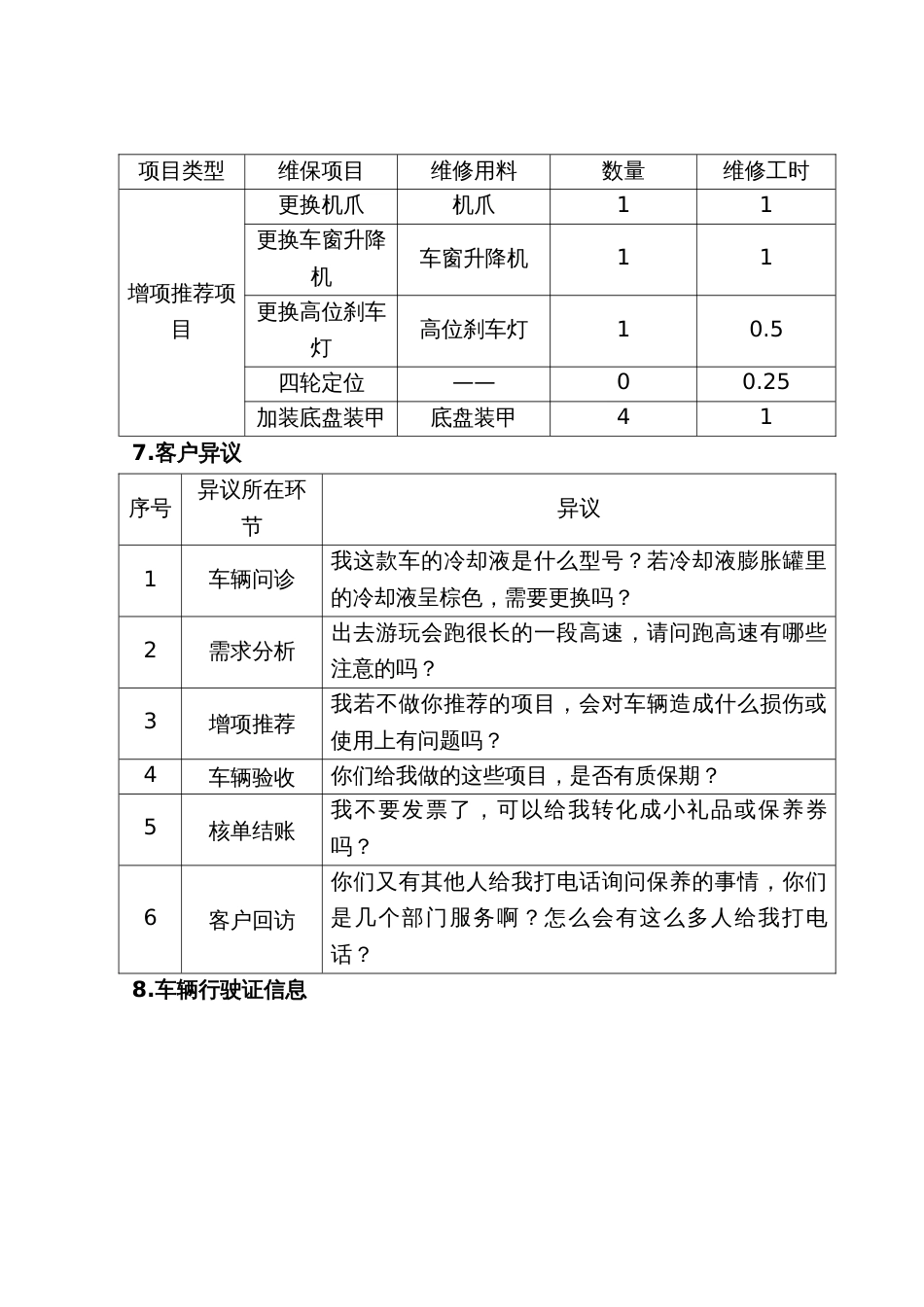 全国职业大赛（中职）ZZ013汽车维修赛项赛题第二套_第3页