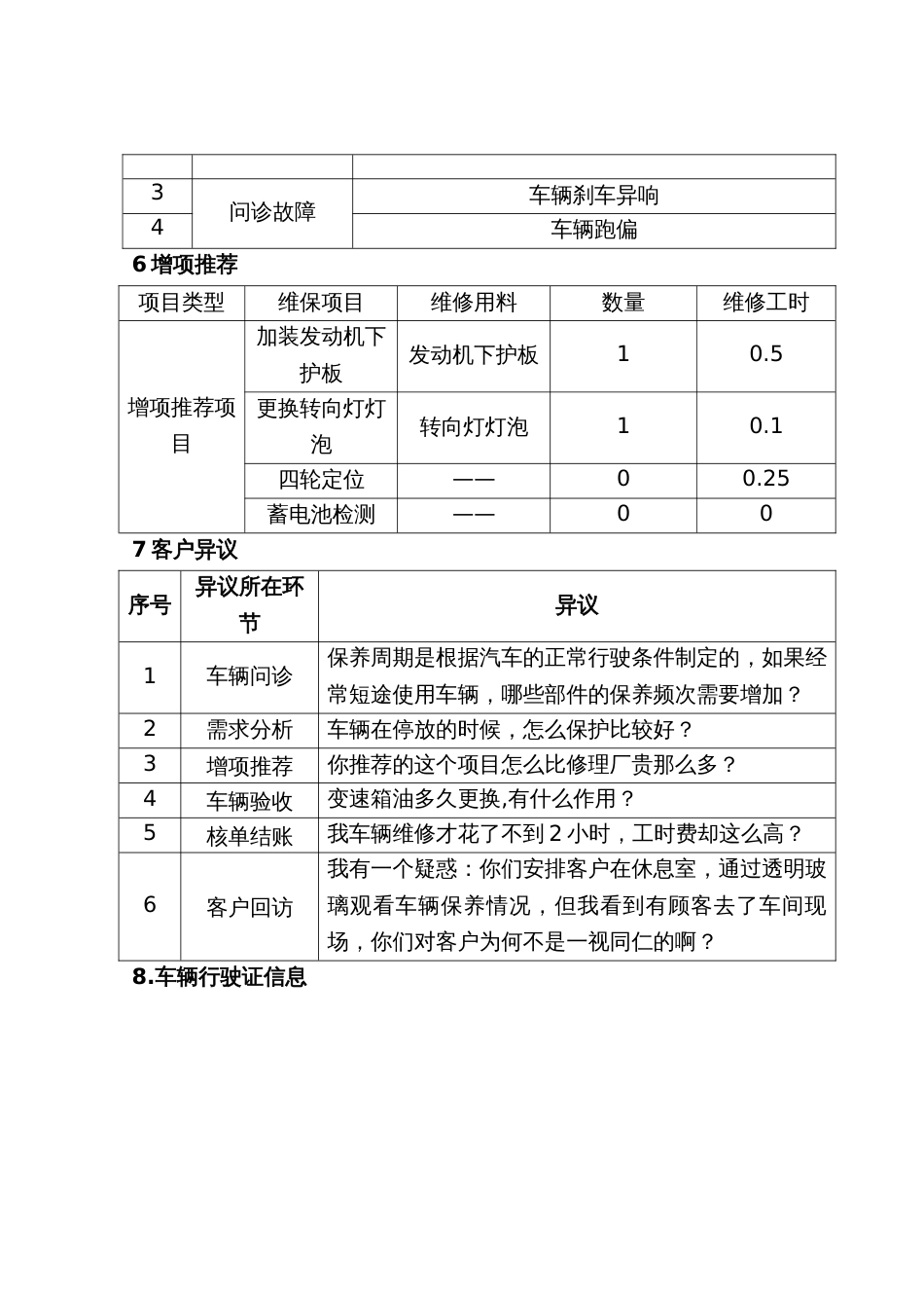 全国职业大赛（中职）ZZ013汽车维修赛项赛题第一套_第3页