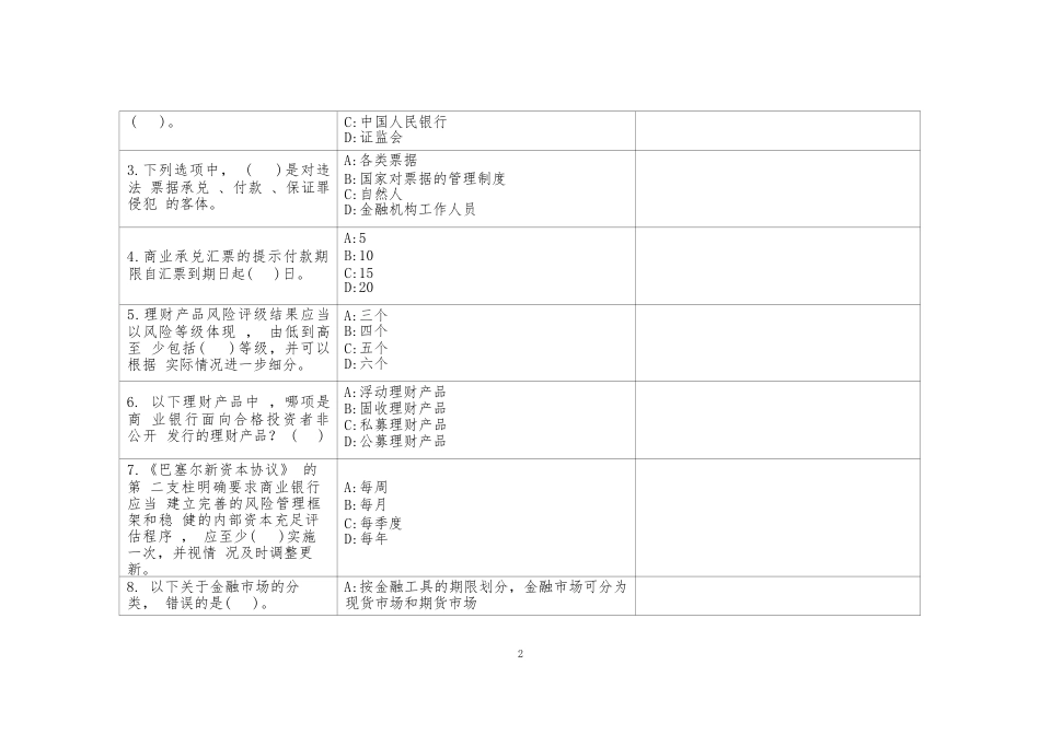 （全国职业技能比赛：高职）GZ044智慧金融赛题第3套_第2页