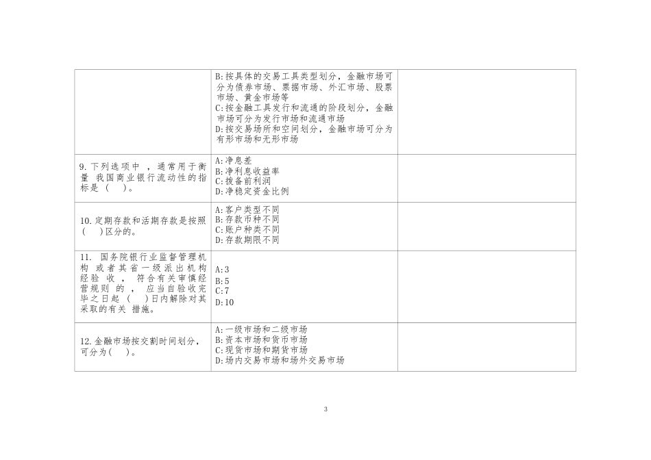 （全国职业技能比赛：高职）GZ044智慧金融赛题第3套_第3页